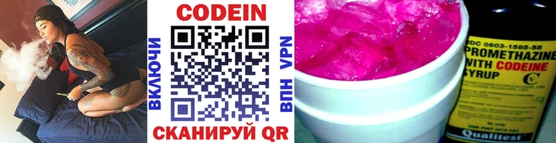 Кодеин напиток Lean (лин)  Симферополь 