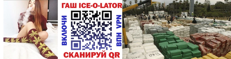 ГАШИШ Ice-O-Lator  Симферополь 